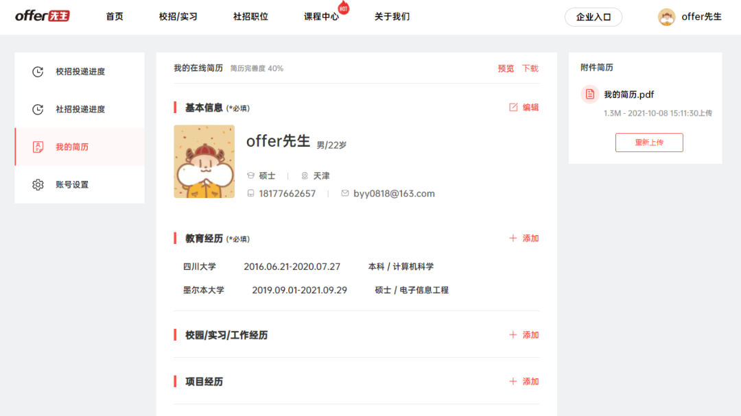 offer先生官网3.0版本正式上线啦!1000+名企岗位滚动更新!简历免筛选机会,免费领! - 知乎