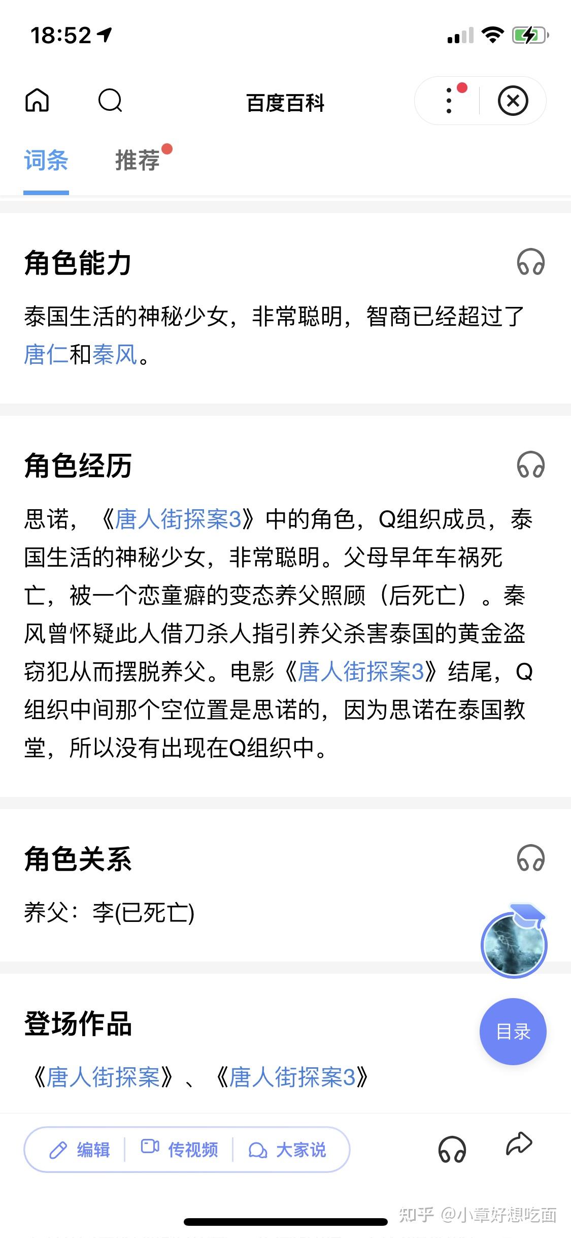 唐人街探案3思诺结局图片