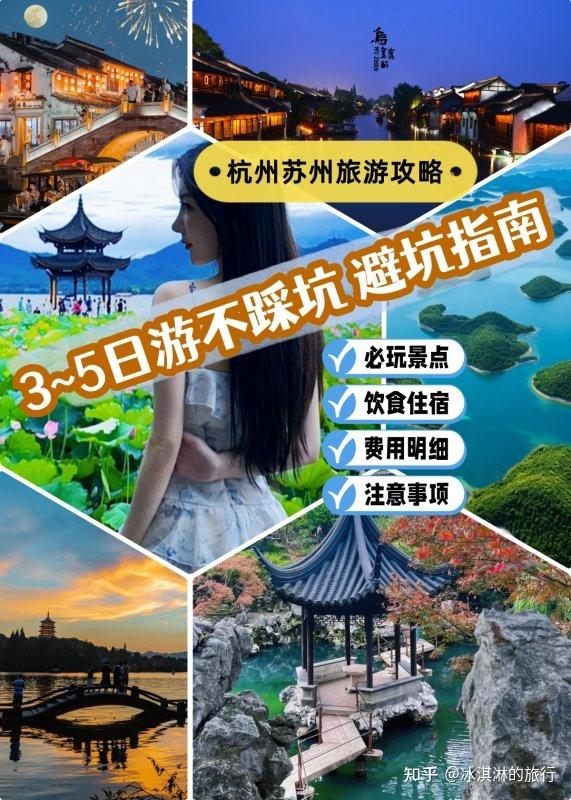 最简无坑——苏杭四天三晚旅游攻略，亲身体验玩转江南水乡心得分享【精华篇】！ - 知乎