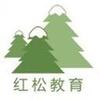 红松教育