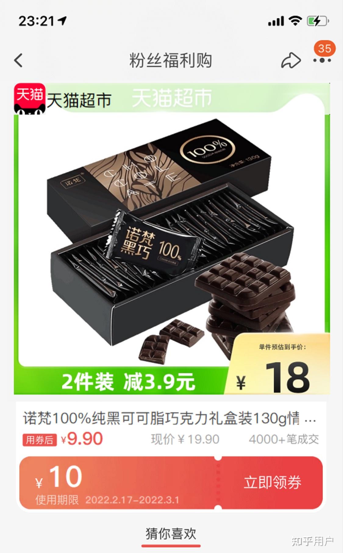 为什么诺梵100%巧克力这么便宜? - 知乎