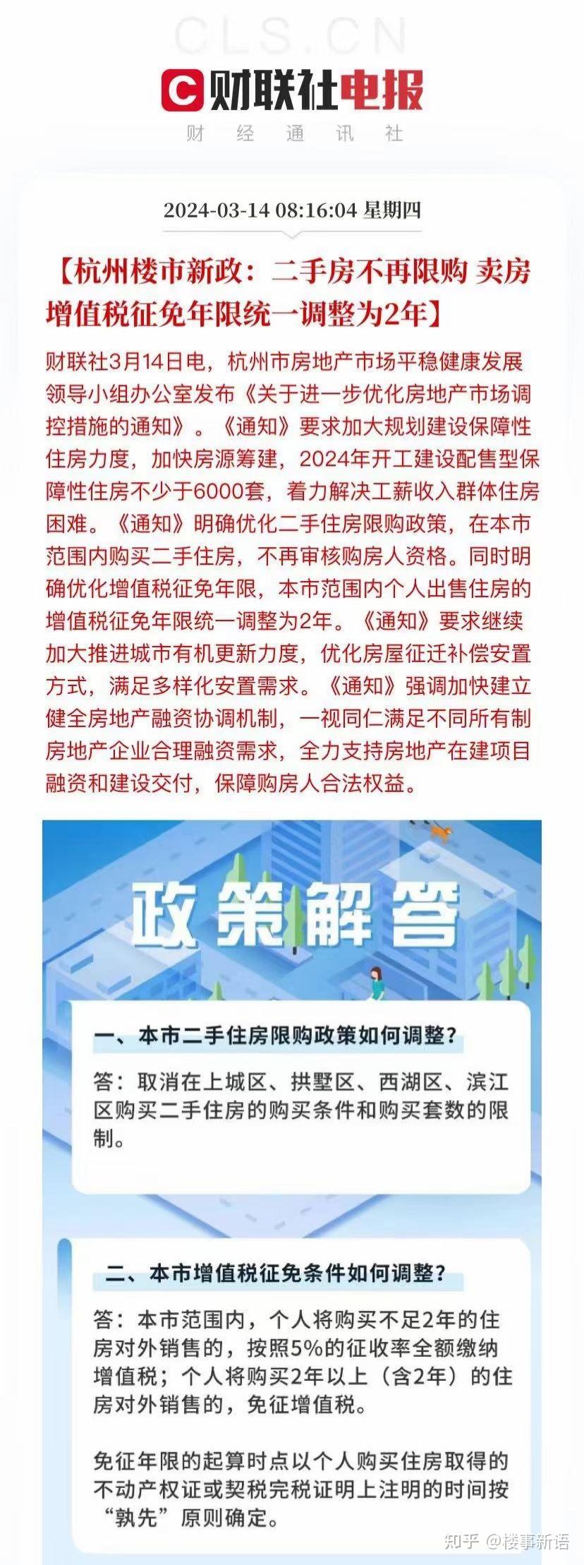 杭州取消二手房限购，北京会跟嘛？ - 知乎