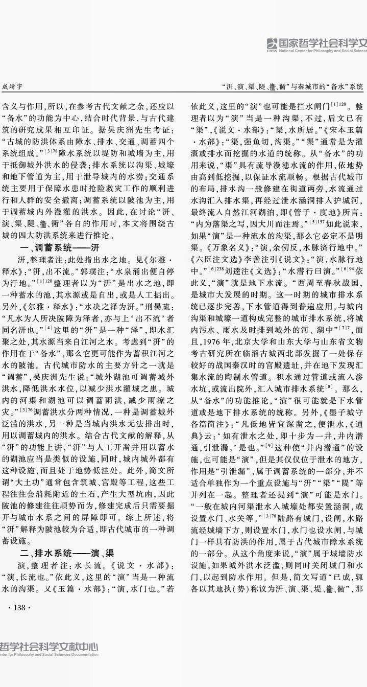 “汧、演、渠、隄、chong、衕”与秦城市的“备水”系统 - 知乎