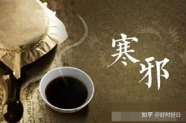 寒邪如何侵入人体？ - 知乎