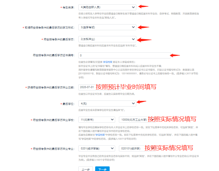 本科学历怎么填写才正确（2019学历考试常见问题汇总）