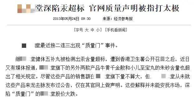 但据媒体报道,同仁堂集团朱砂含量最多的王氏保赤散和七珍丸,已在其后