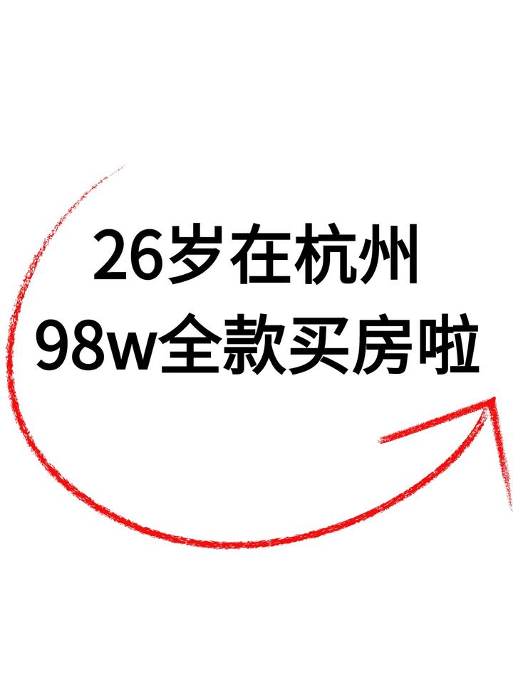 杭州e类人才认定可得购房补贴达40万