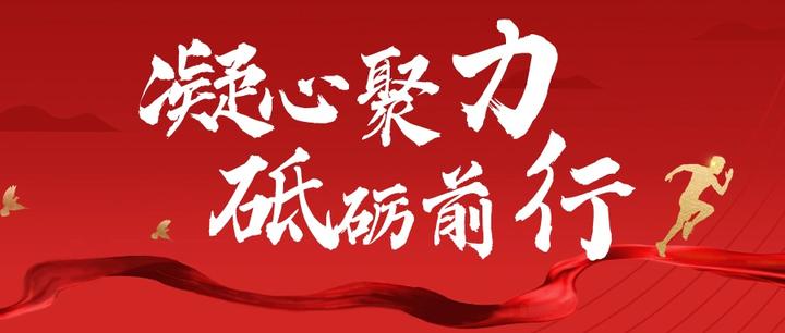 凝心聚力砥砺前行职递教育年会盛典一起点燃2024