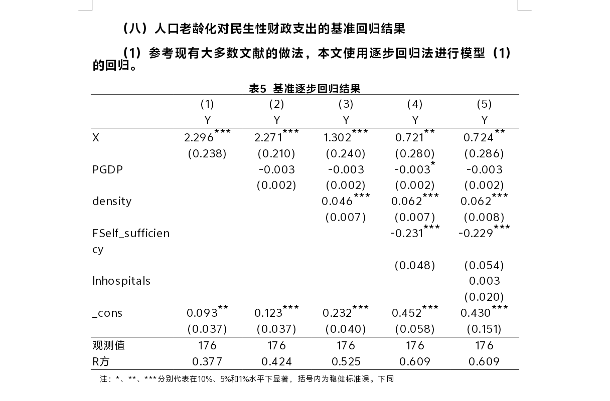 请问稳健标准误和显著性之间有啥关系吗？稳健标准误越小显著性就越强吗？这个表看不太懂，求大神解答? - 连玉君