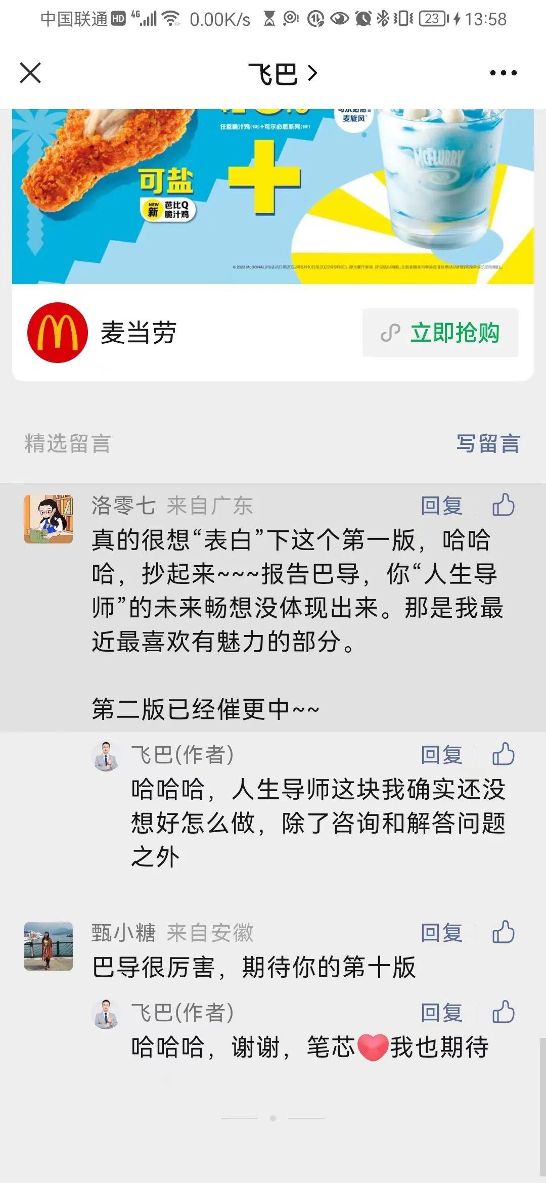 公众号的精选留言回复盖楼功能怎么用? - 知乎