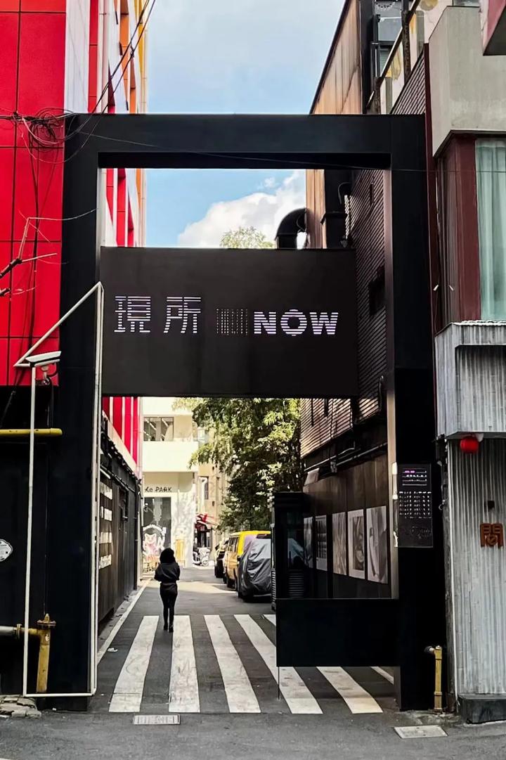从场域到精神,集合生活方式、生发灵感创意的「现所」-上海旧改 - 知乎