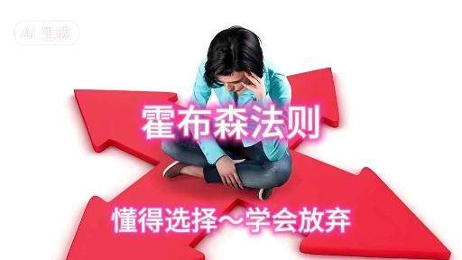 如何理解霍布森选择效应