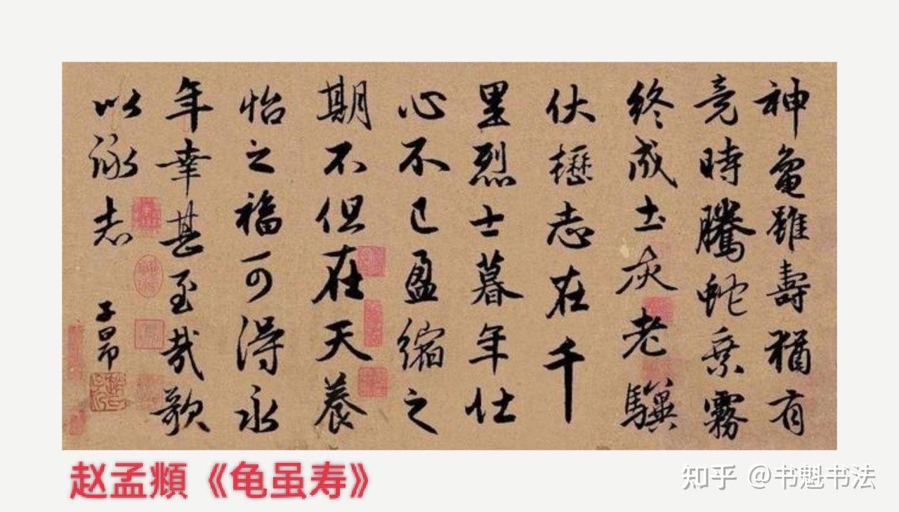 行书是如何发展演变的? - 知乎