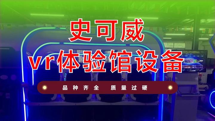 龙岩开家流行的VR虚拟现实体验馆总共需要投资数目多少资金 - 知乎