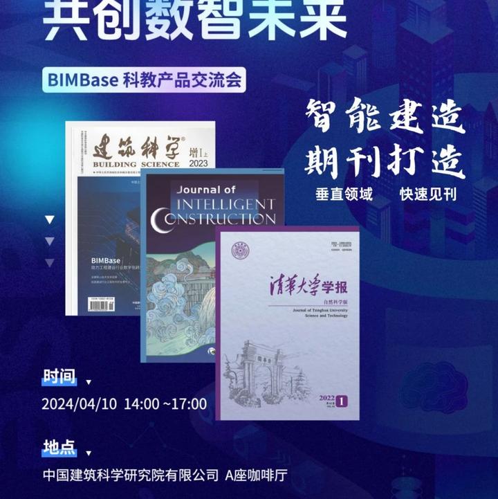 构力科技联手清华大学出版社,打造智能建造科研新窗口 - 知乎