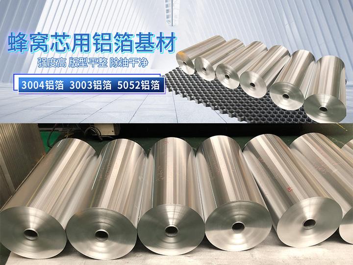 3004铝箔_铝蜂窝芯3004H18铝箔供应商 - 知乎