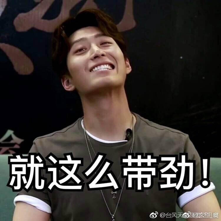 窦骁的美图或搞怪图有哪些?-窦骁帅照