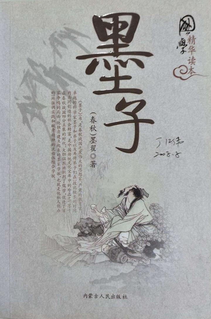 5.1.6.1 《墨子》:兼爱、非攻、尚贤、节用 - 知乎