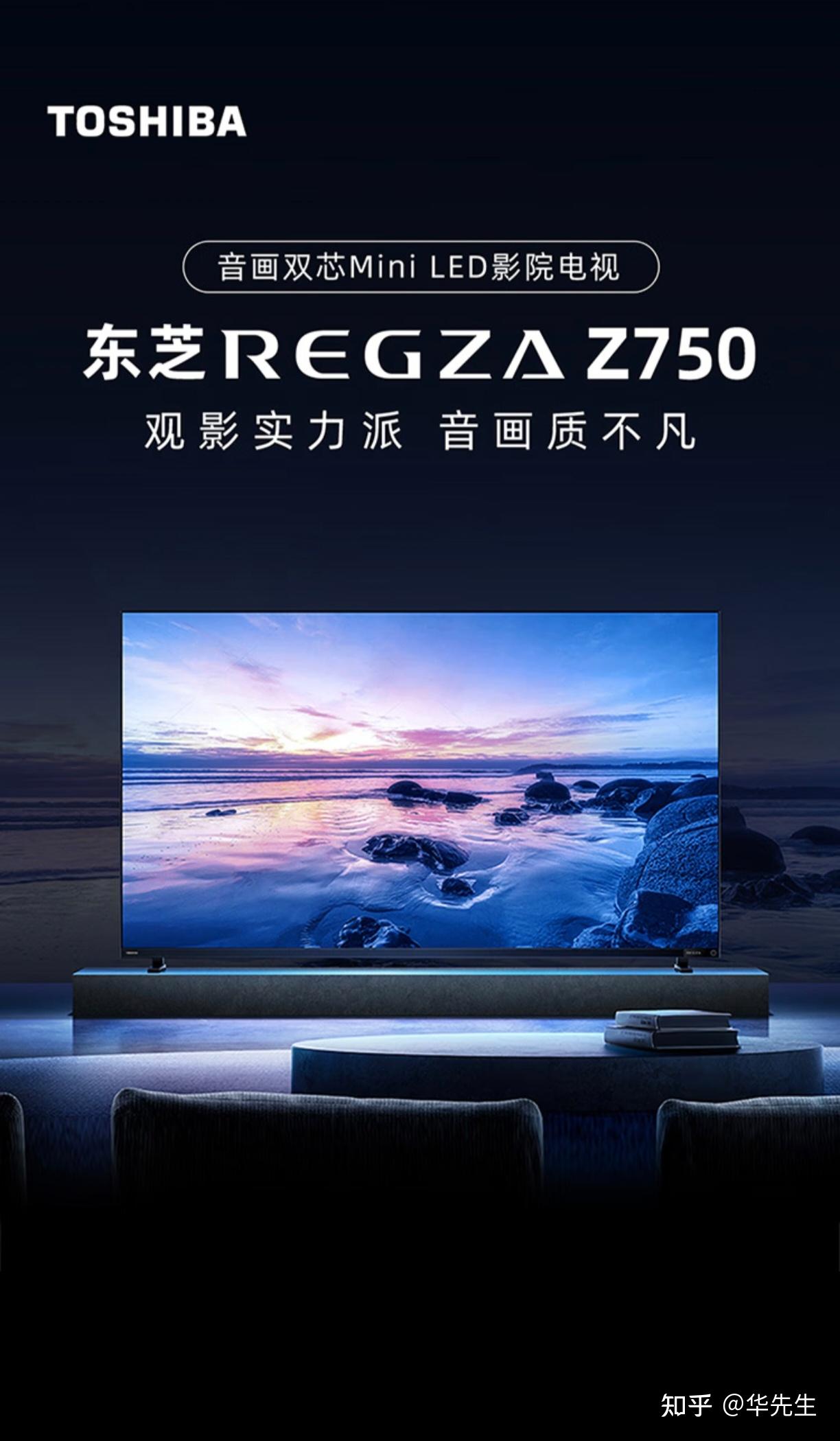 东芝电视z750画面效果好吗原色呈现的真实吗