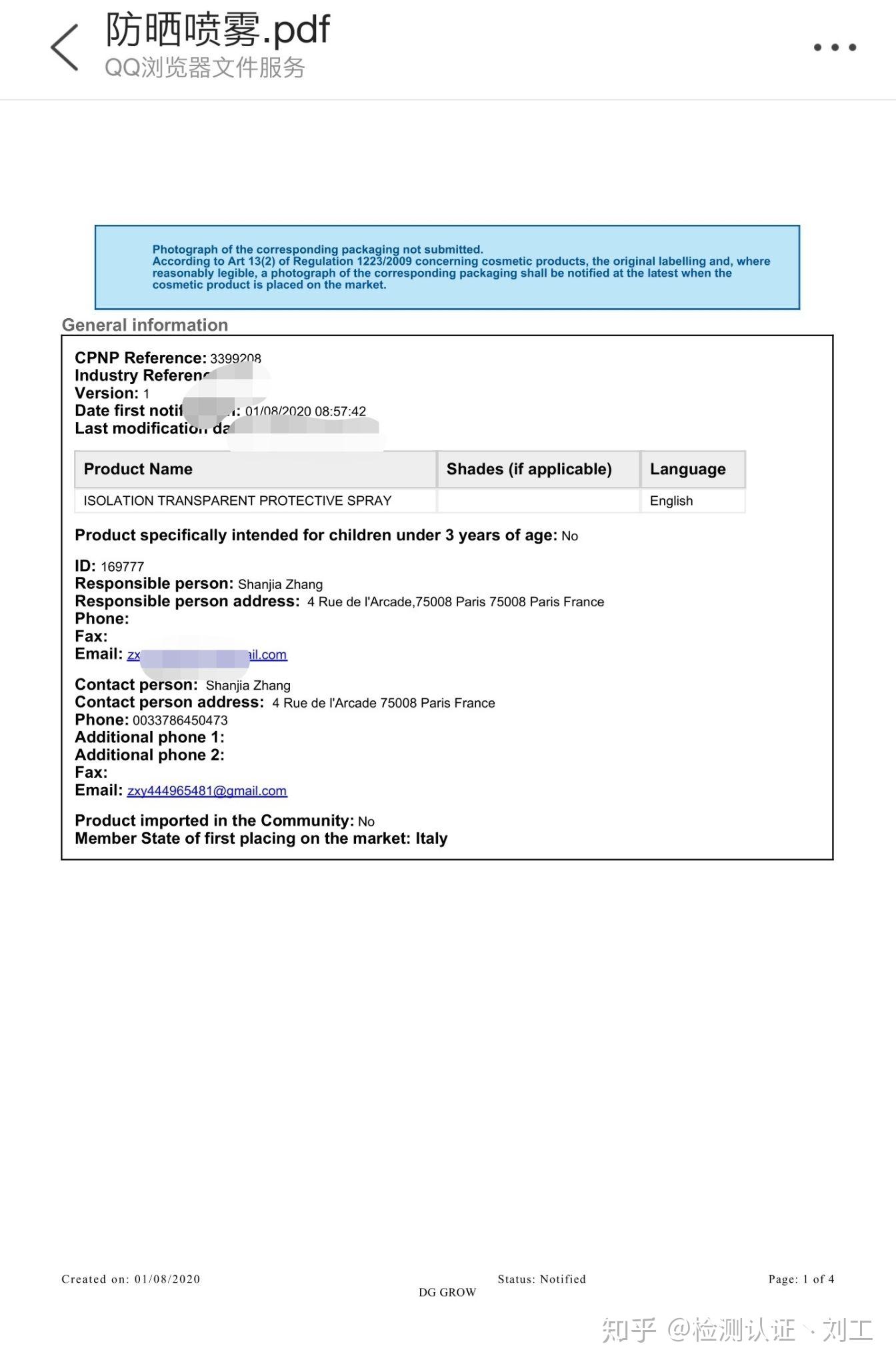 CPNP是什么？化妆品CPNP通报,出口欧盟哪些化妆品做需要办理CPNP？CPNP认证查询 - 知乎