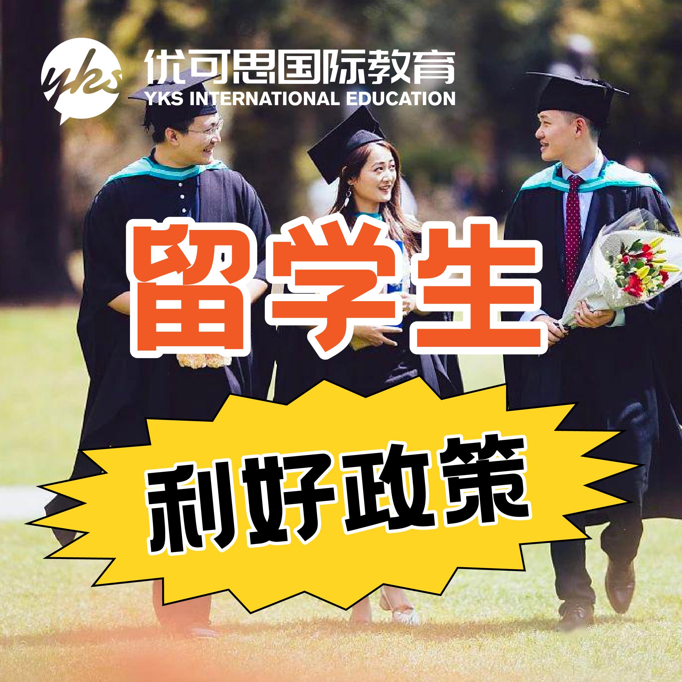 留学生利好政策 - 知乎