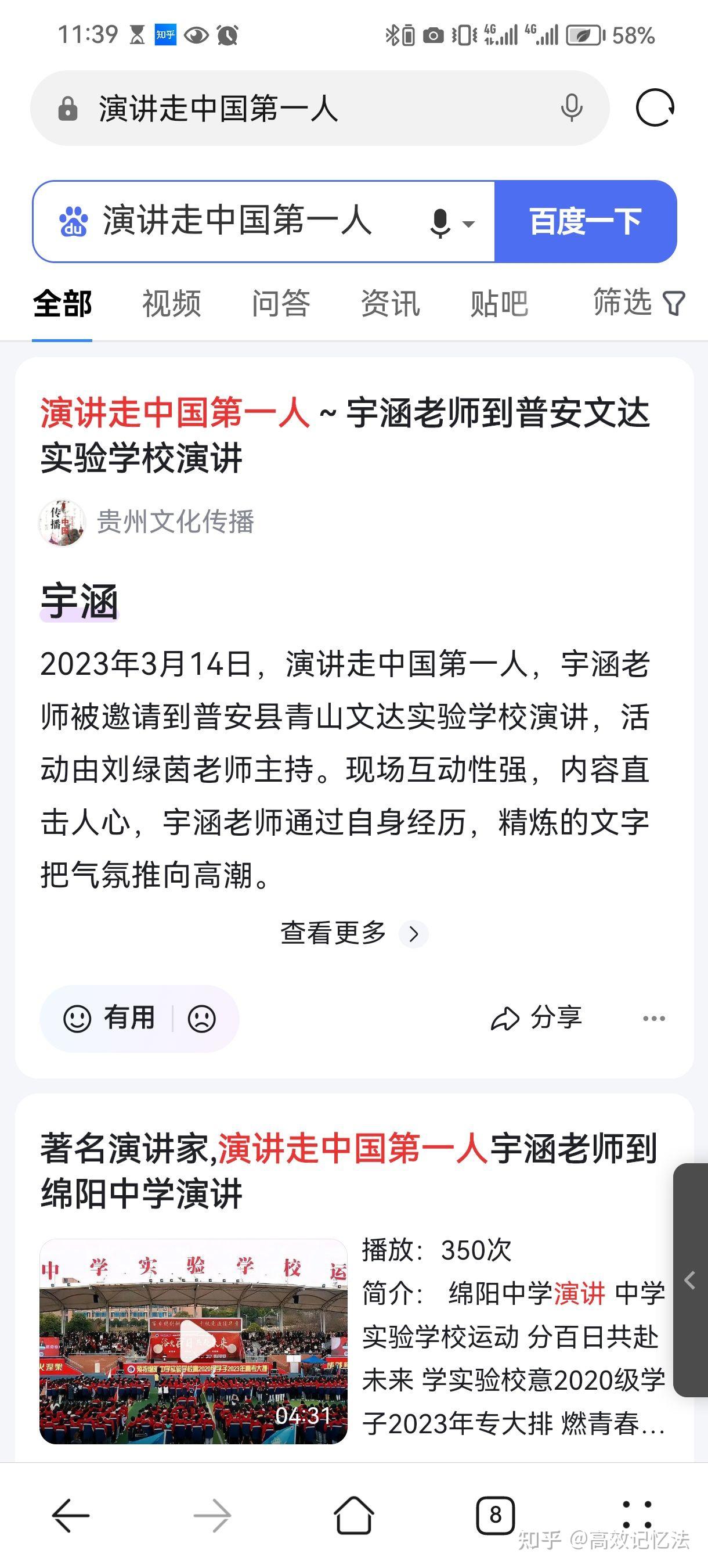 演讲走中国第一人宇涵老师