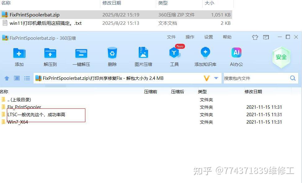 错误代码0x00000057Windows11无法连接打印机，内存不足,无法完成这个操作，0X00000000A 0X00000002 ...