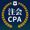 CPA注会