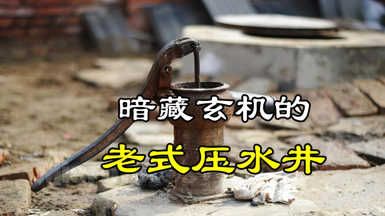 水井中打不出水时为什么从外面加点水进去再打就能打出来了