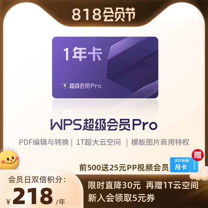WPS超级会员和Pro版的区别分析(买哪个好)