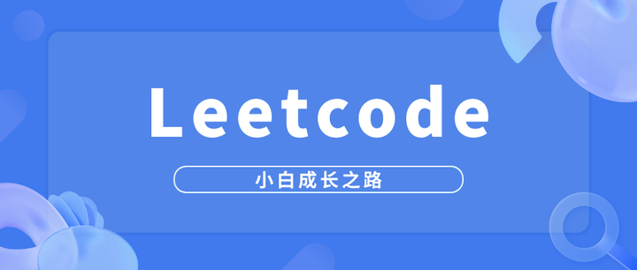 leetcode刷题_[180]连续出现的数字[中等] - 知乎