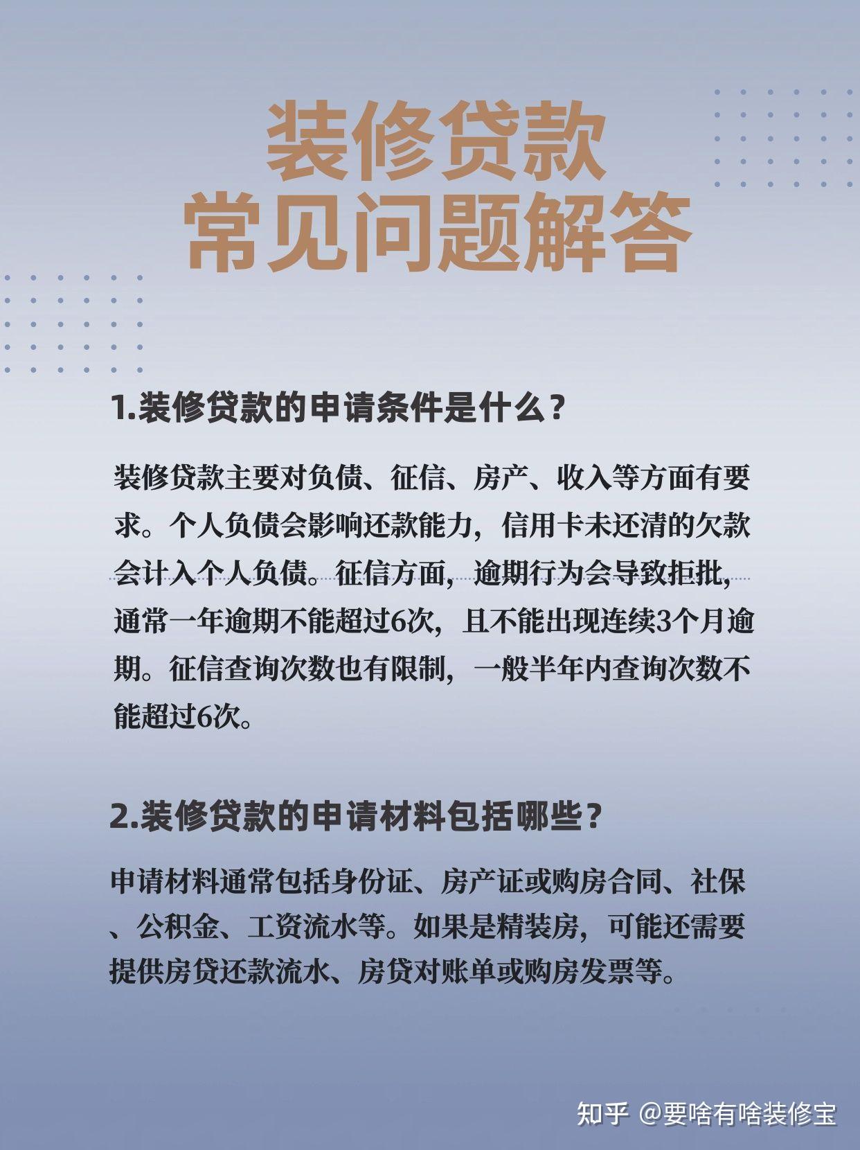 关于装修贷款是不是很难办理