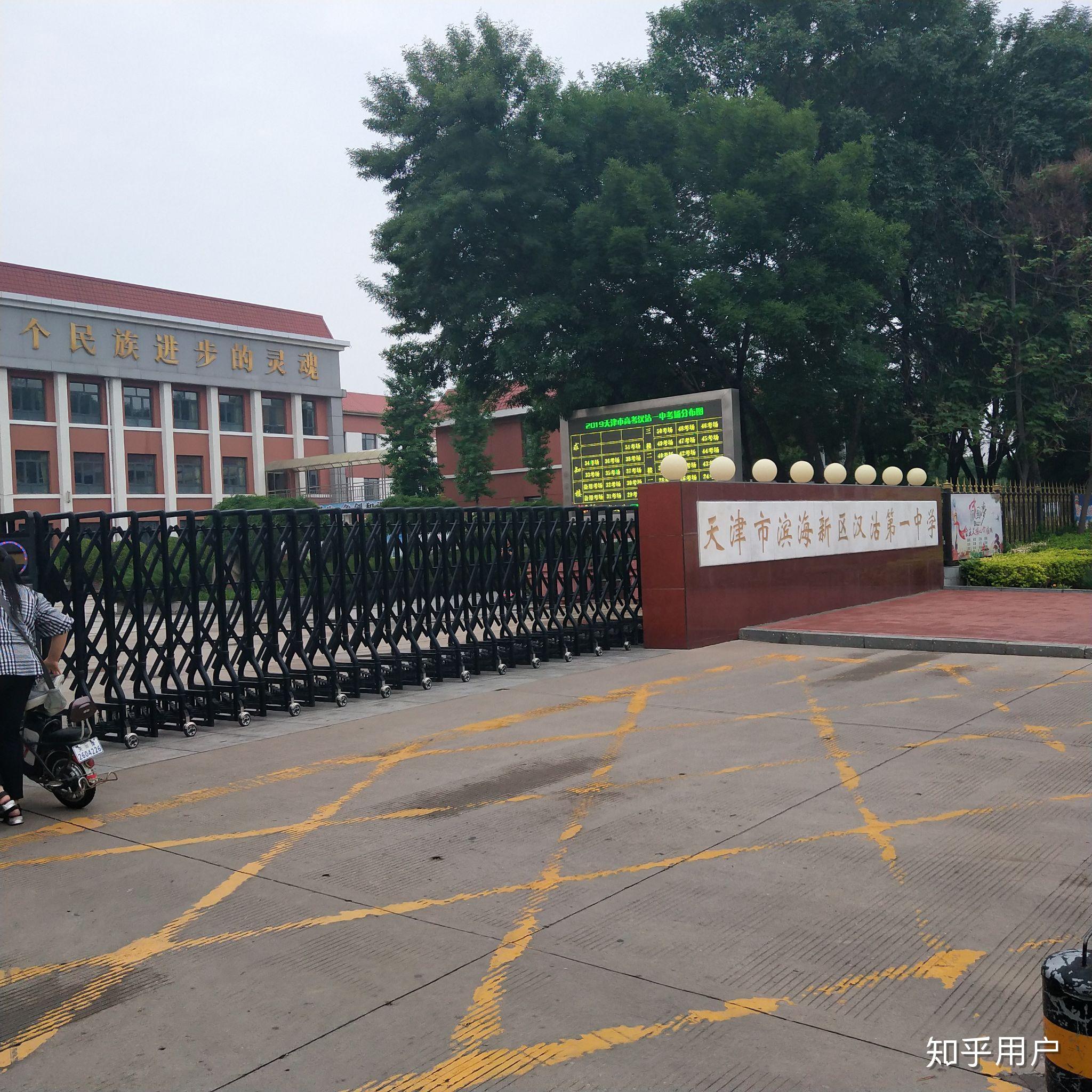 在汉沽一中读书是什么体验