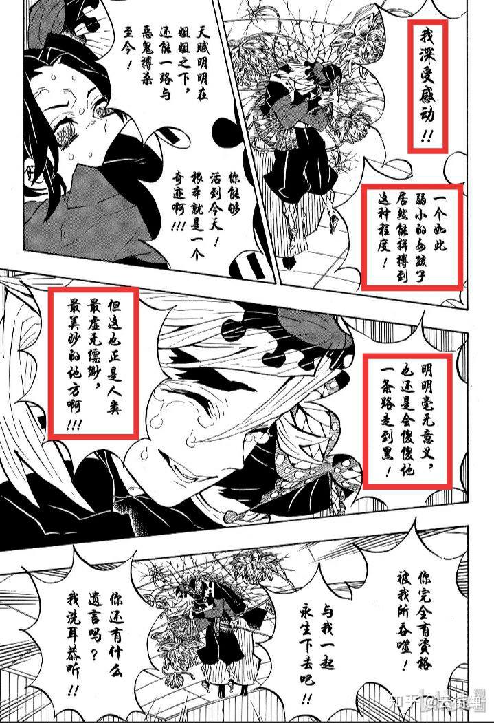 为什么童磨会爱上蝴蝶忍