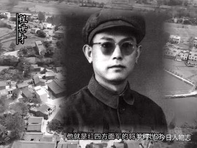 程世才:西路军唯一存活的军长,资历和战功极高,为何只授衔中将 - 知乎