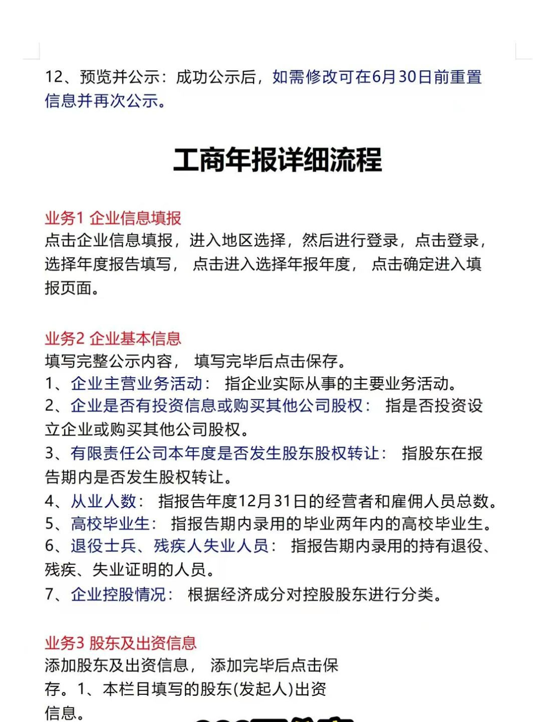 第一次见有人把工商年报总结的这么详细，厉害了！ - 知乎