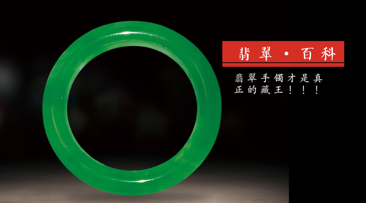 什么叫天价翡翠手镯王？ - 知乎