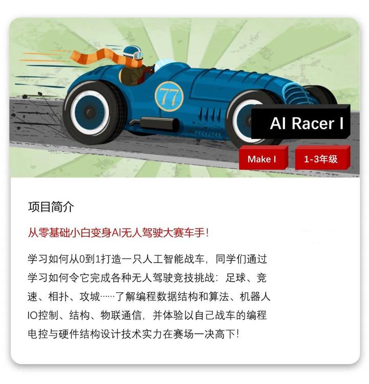 夏令营| AI Racer 无人驾驶赛车竞速 - 知乎