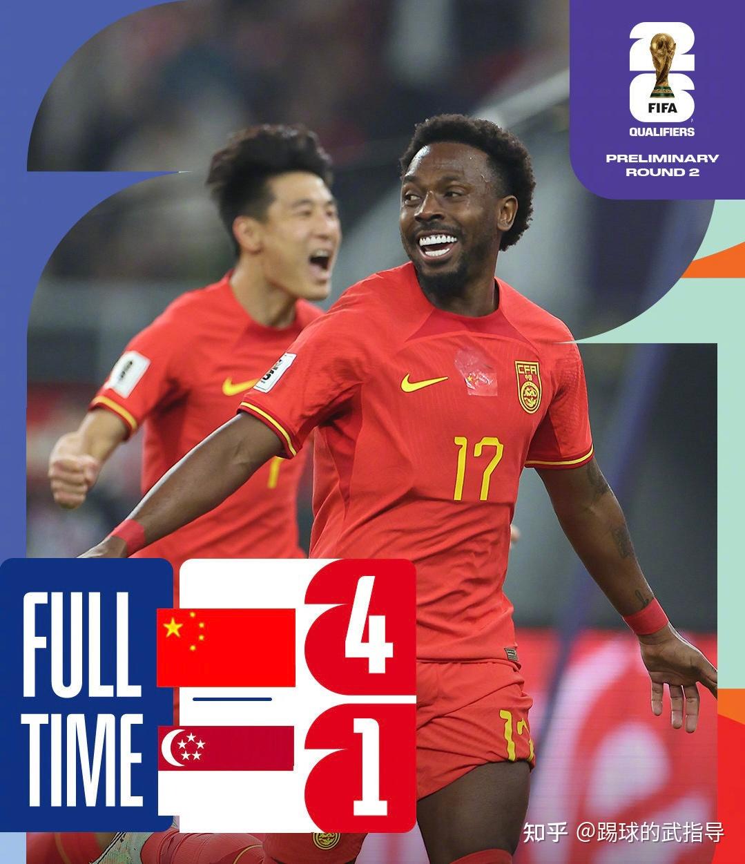 3月26日世界杯预选赛中国队41大胜新加坡队如何评价本场比赛双方的