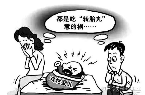 "转胎丸"真的能让人儿女双全吗?