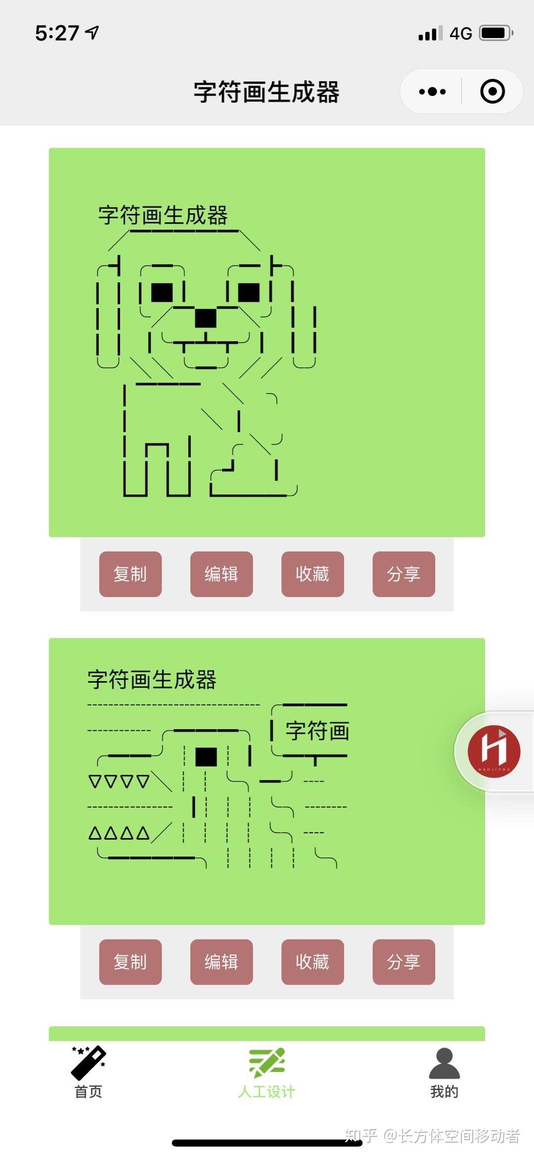 有什么可以用字符画出图案的软件吗