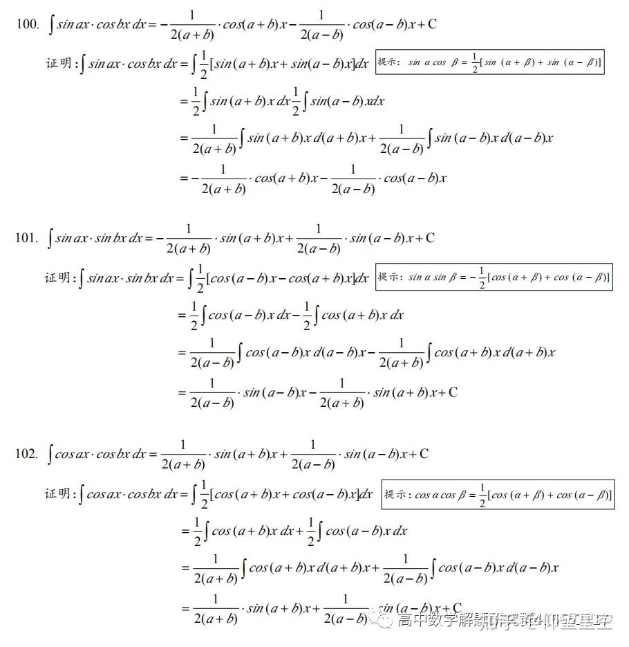 积分表:127个公式的推导 - 知乎