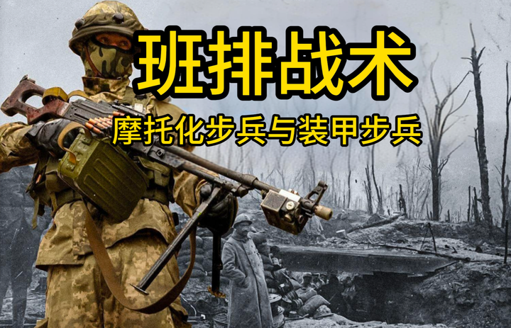 步兵班排战术视频合集