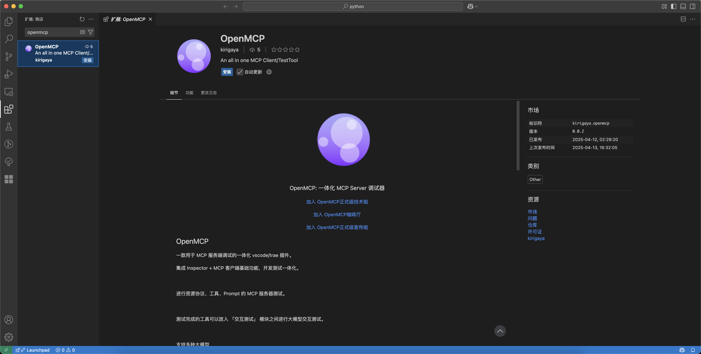 全网第一个 MCP 服务器一体化开发测试软件 OpenMCP 发布！ - 知乎