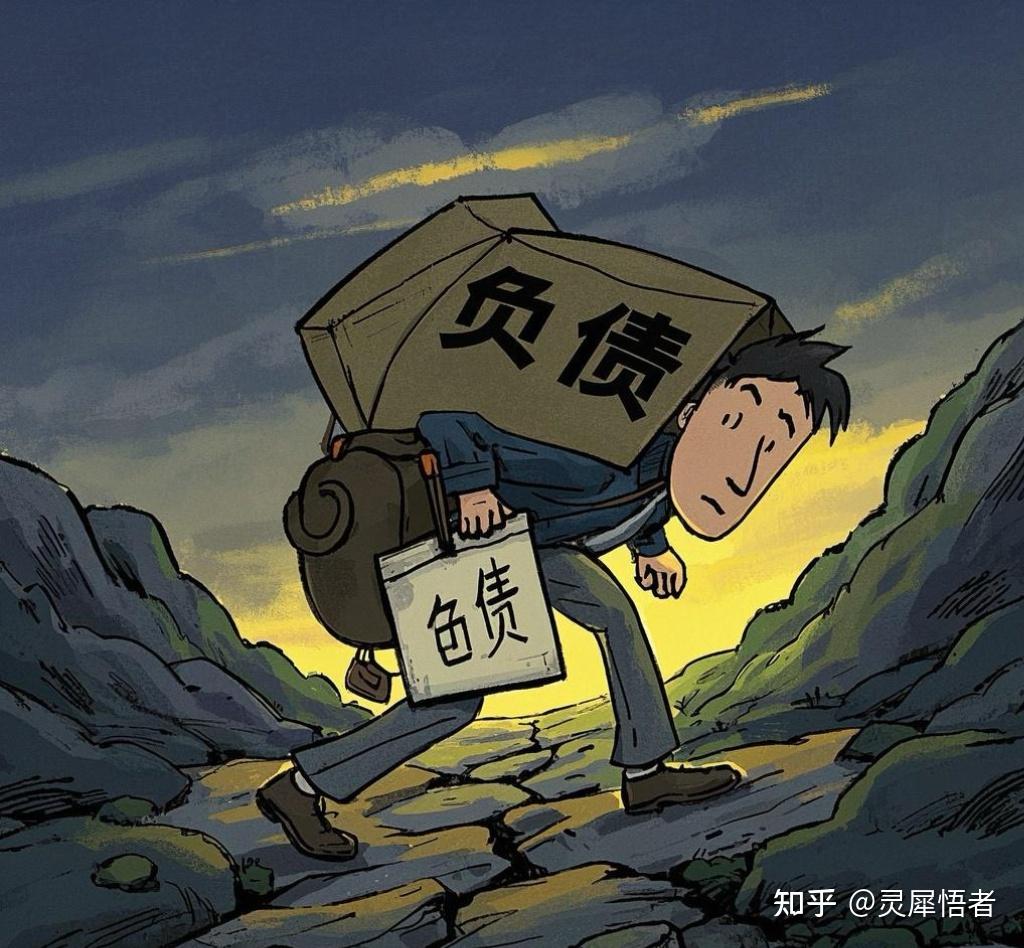 大家在负债累累的时候怎么调整自己心态的呢?