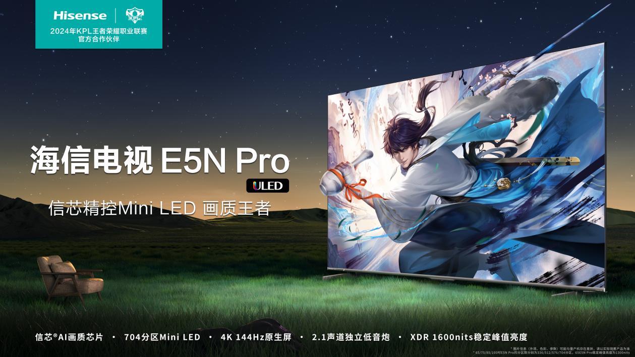 海信新品e5npro有哪些配置上的亮点是今年的miniled电视口碑之选吗