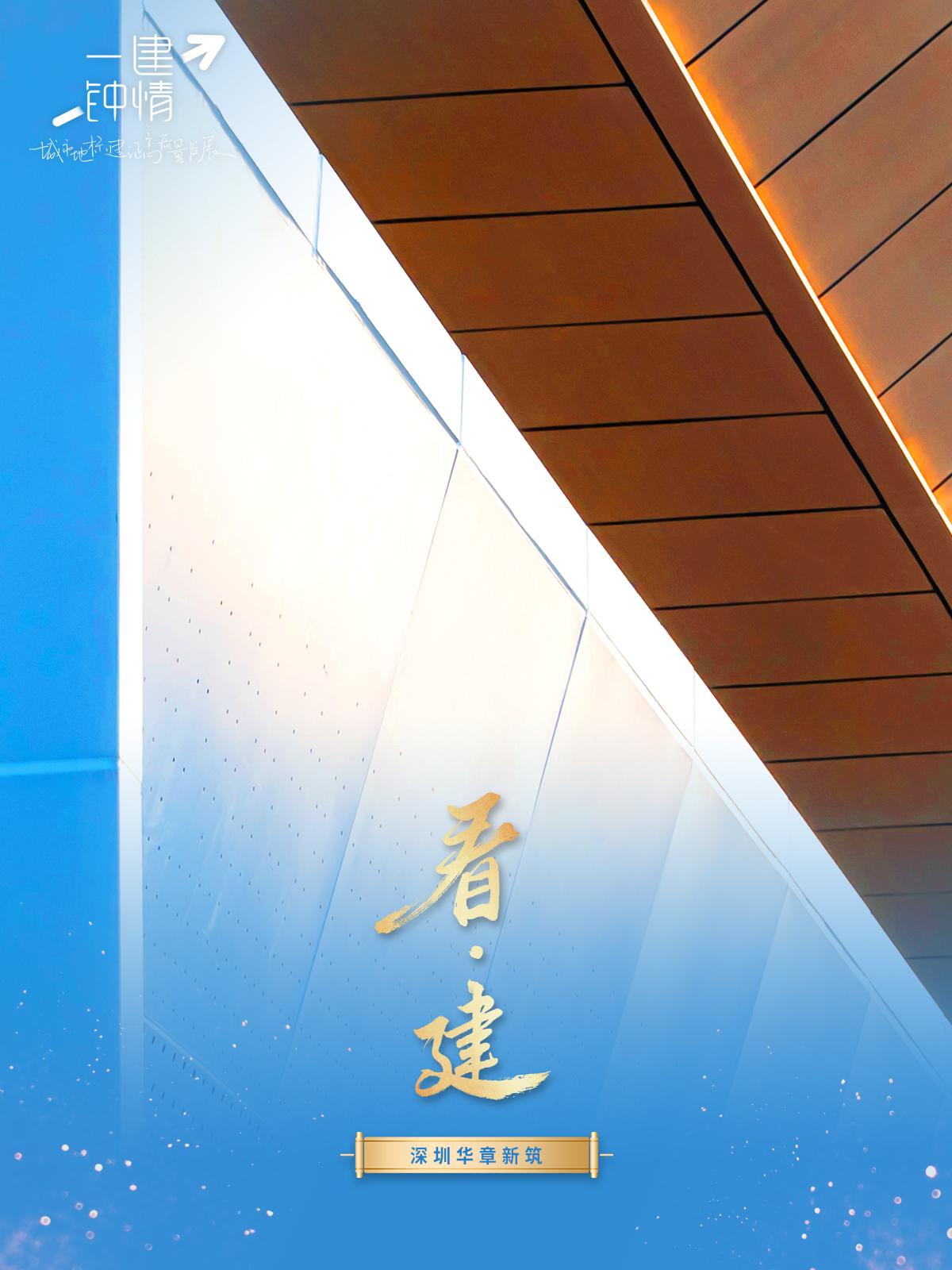 深圳华章新筑:像造汽车一样造房子 - 知乎