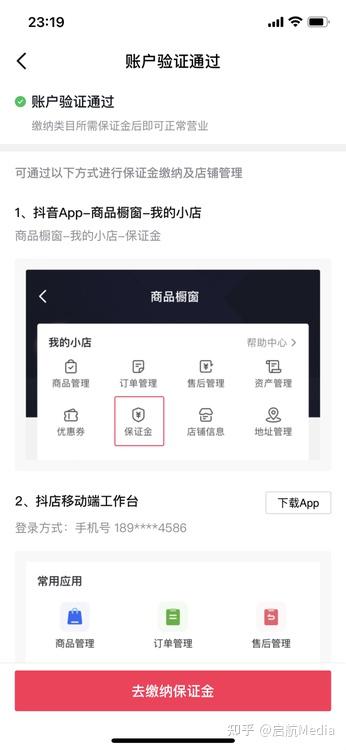 手把手教你开抖音小店，最全面的保姆级入驻教程 - 知乎