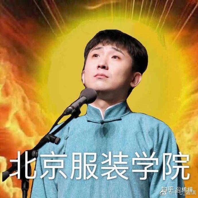 德云女孩们,有无德云社锦鲤表情包,求全员? - 知乎