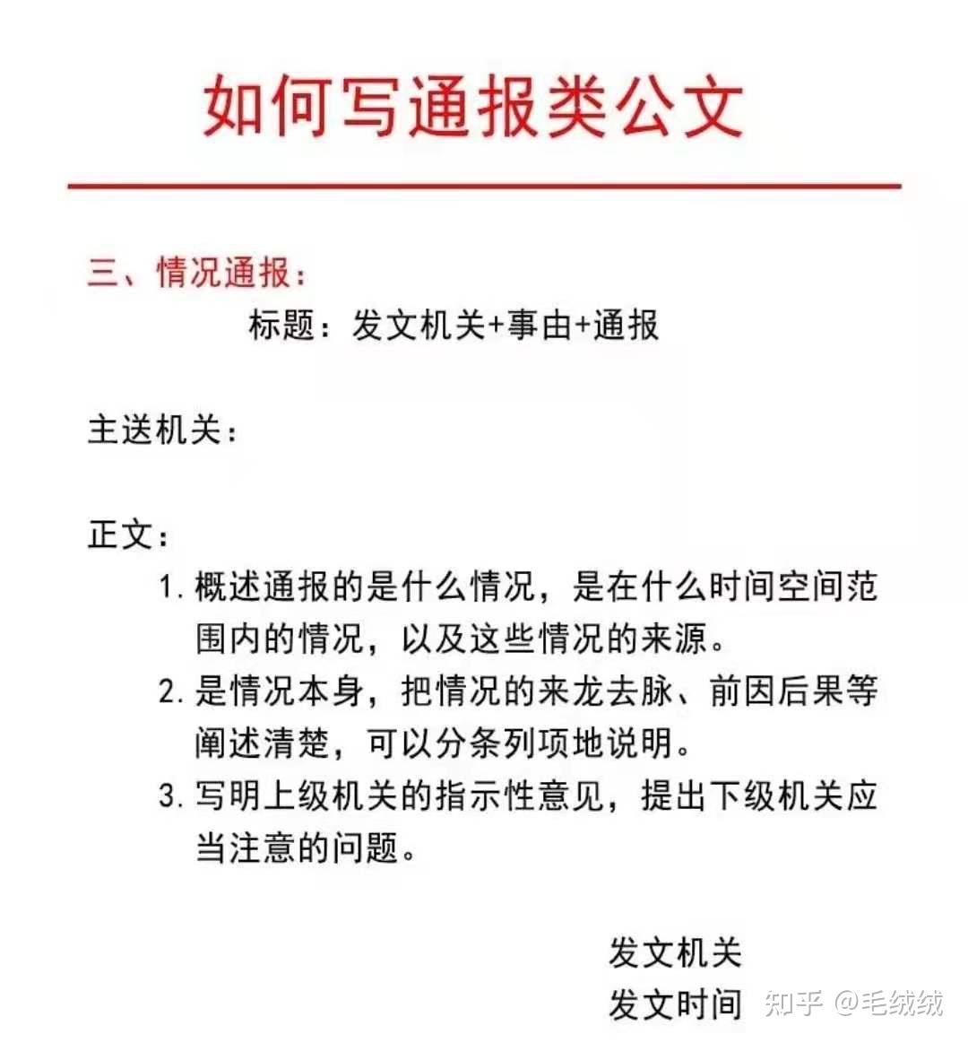 如何寫出一個公文格式的通報批評